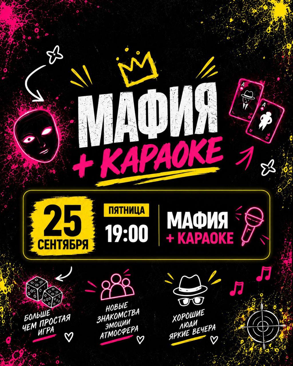 🖤 MAFIA | 25.09 | 19:00 🖤