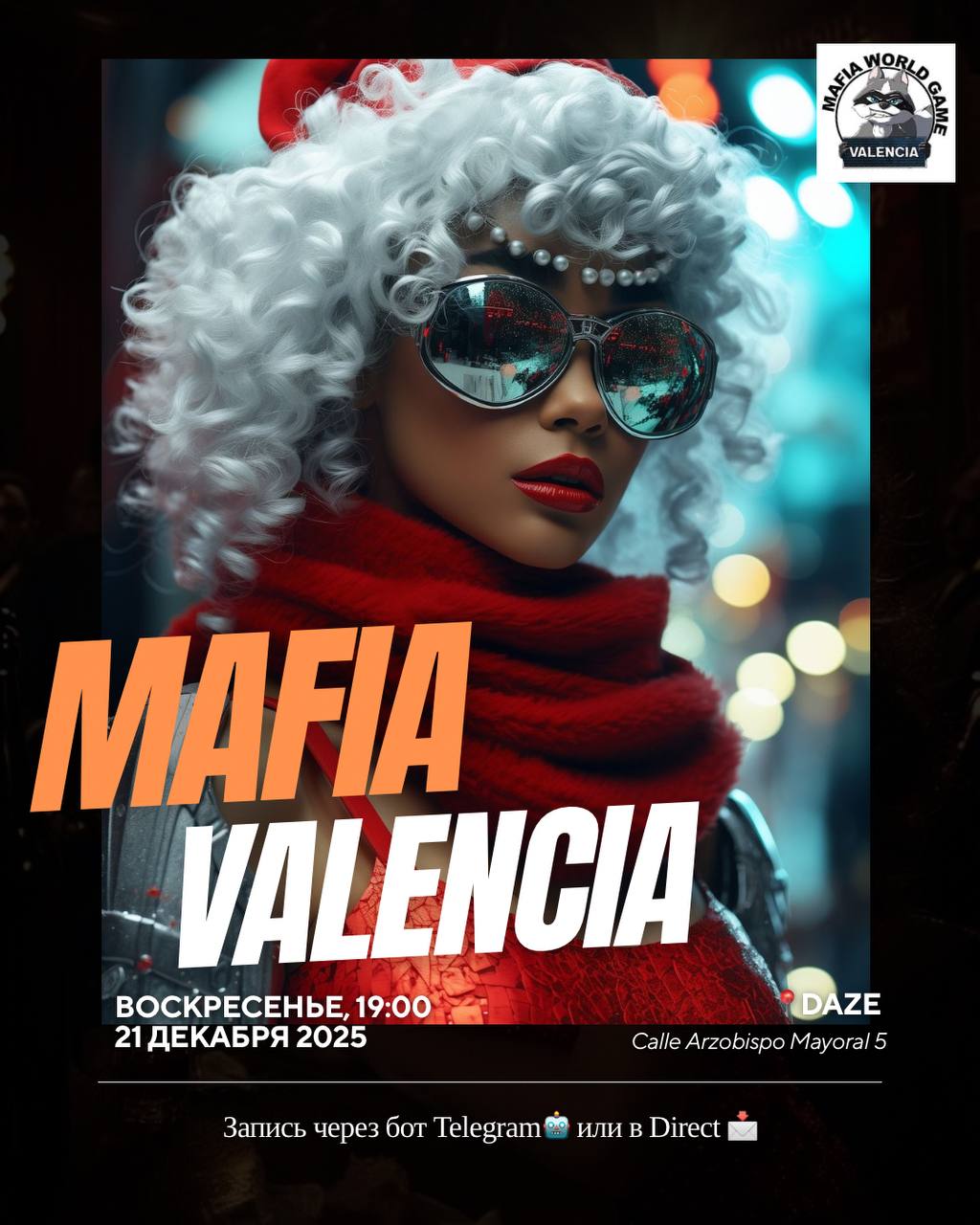 ✨❄️МАФИЯ ВОСКРЕСЕНЬЕ 21 декабря!❄️✨