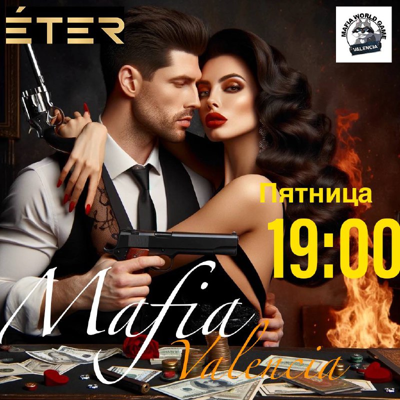 МАФИЯ ВАЛЕНСИЯ ПЯТНИЦА