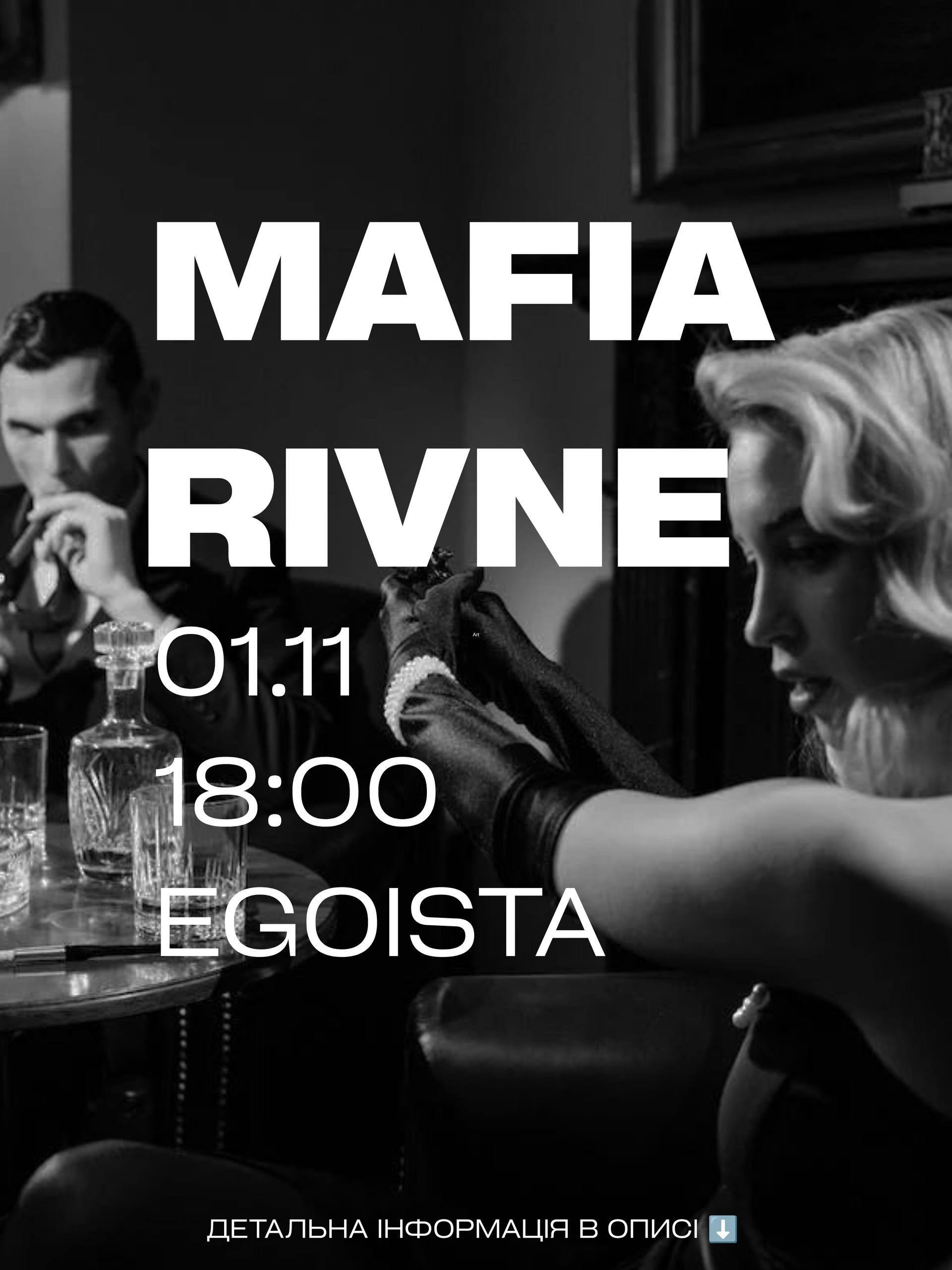 Перша гра RIVNE MAFIA