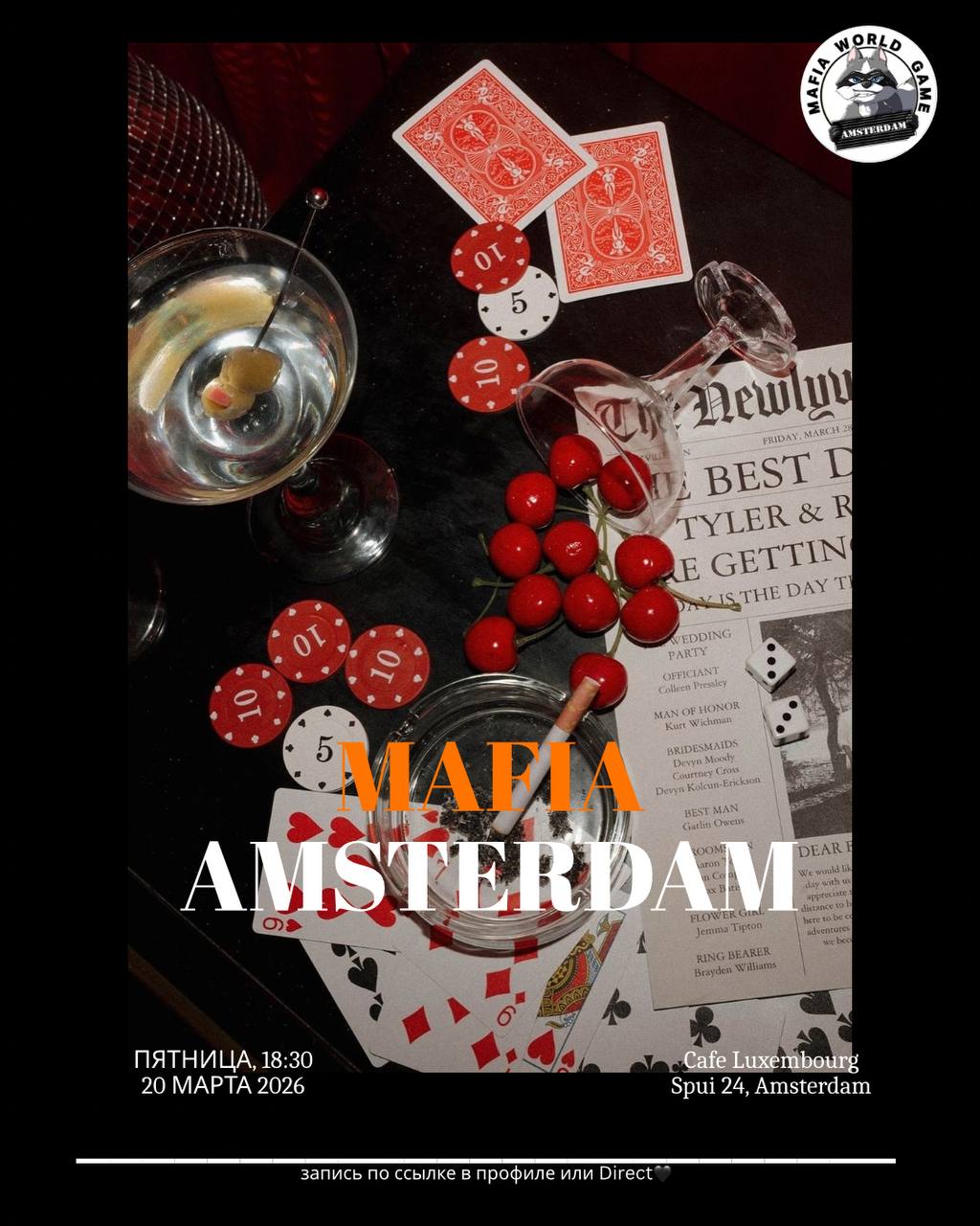 💕МАФИЯ ПЯТНИЦА 20 марта💕