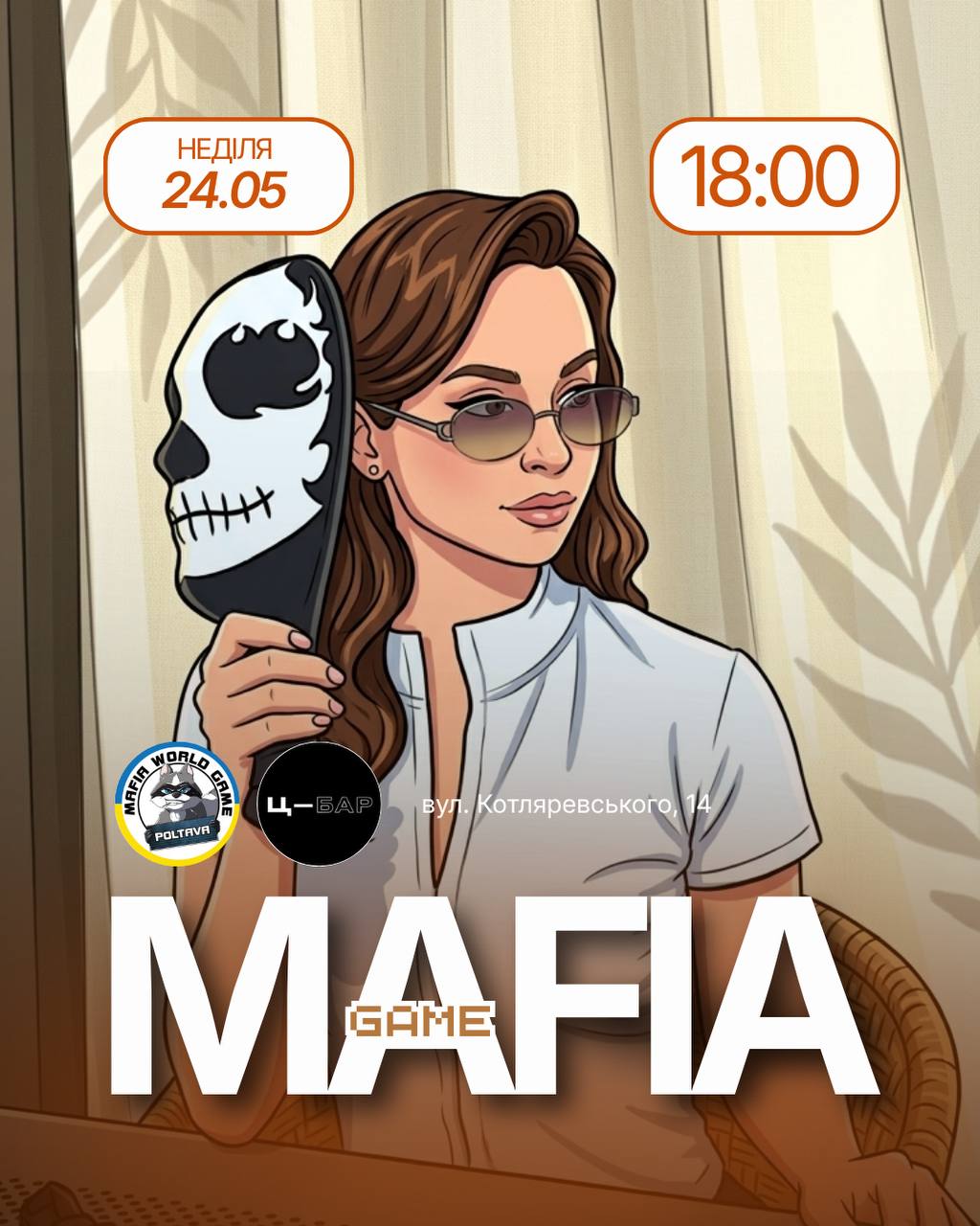 Хід мафії 💀