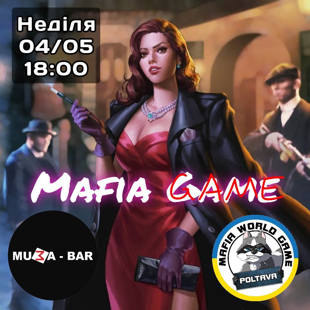 Мафія/Неділя/Muza😎