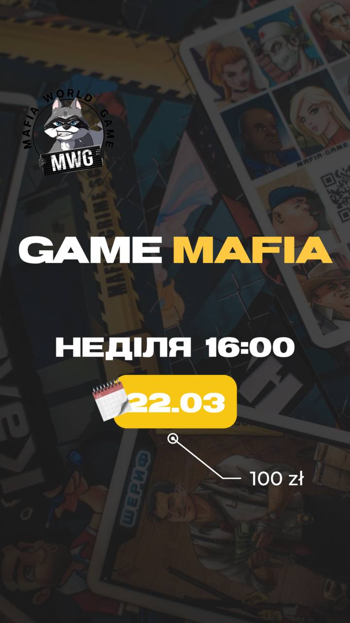 🤩 MAFIA - 22.03 | 16:00 🤩