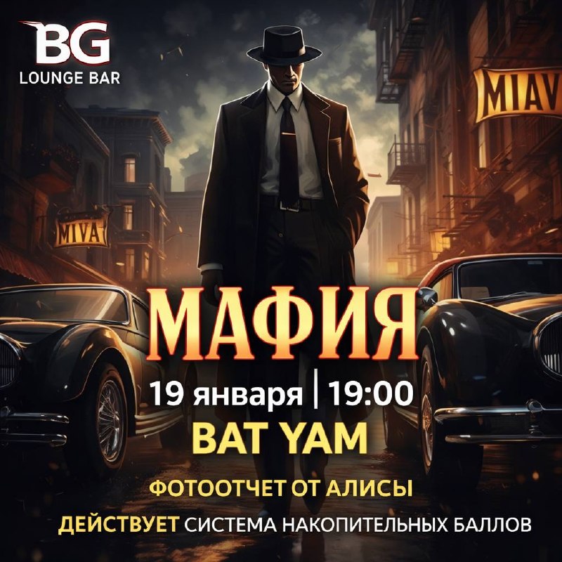 BAT-YAM«Мафия» в BG Lounge Bar