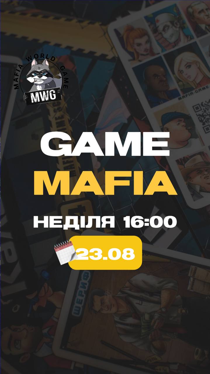 🖤 MAFIA | 23.08 | 16:00 🖤
