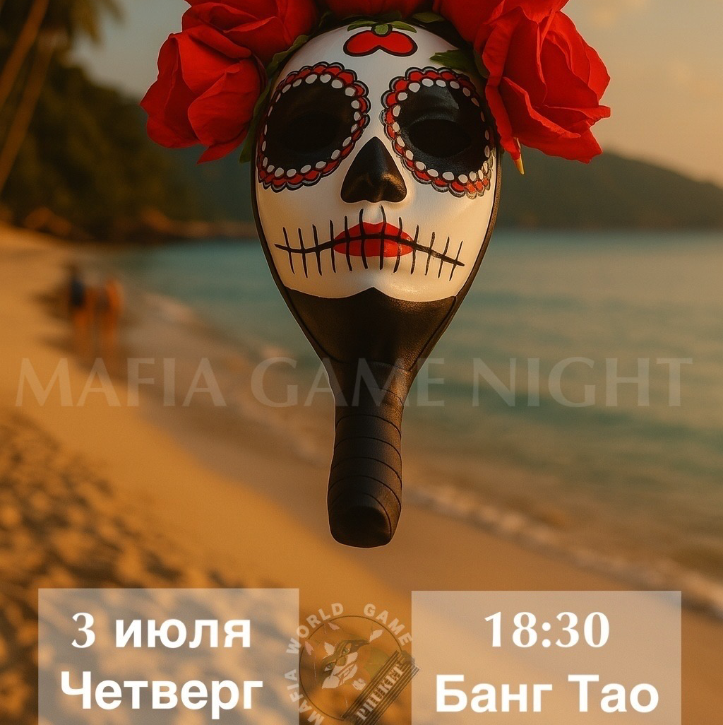 мафия 