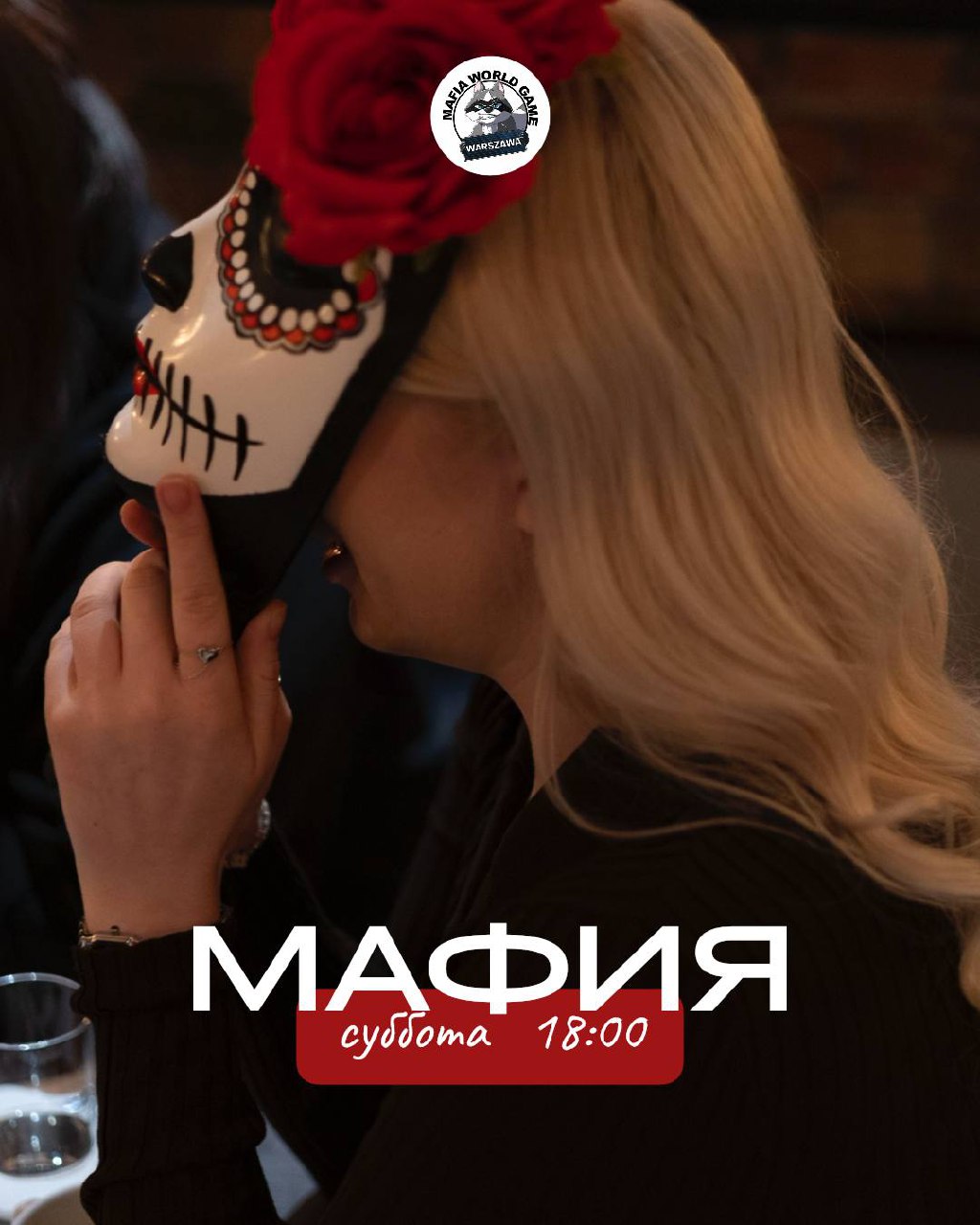 СУББОТНЯЯ МАФИЯ 🔪