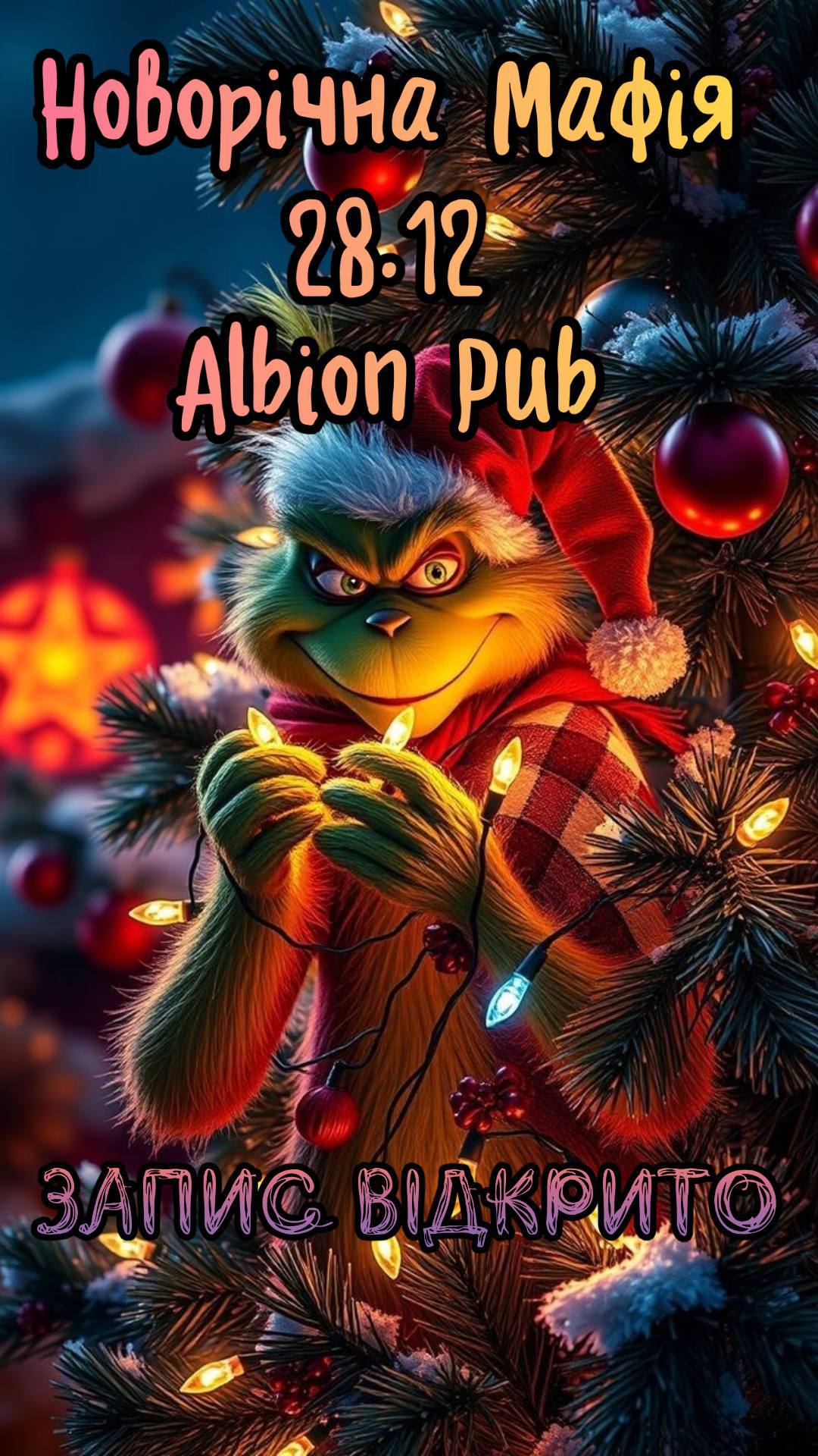 НОВОРІЧНА ГРА 🎅