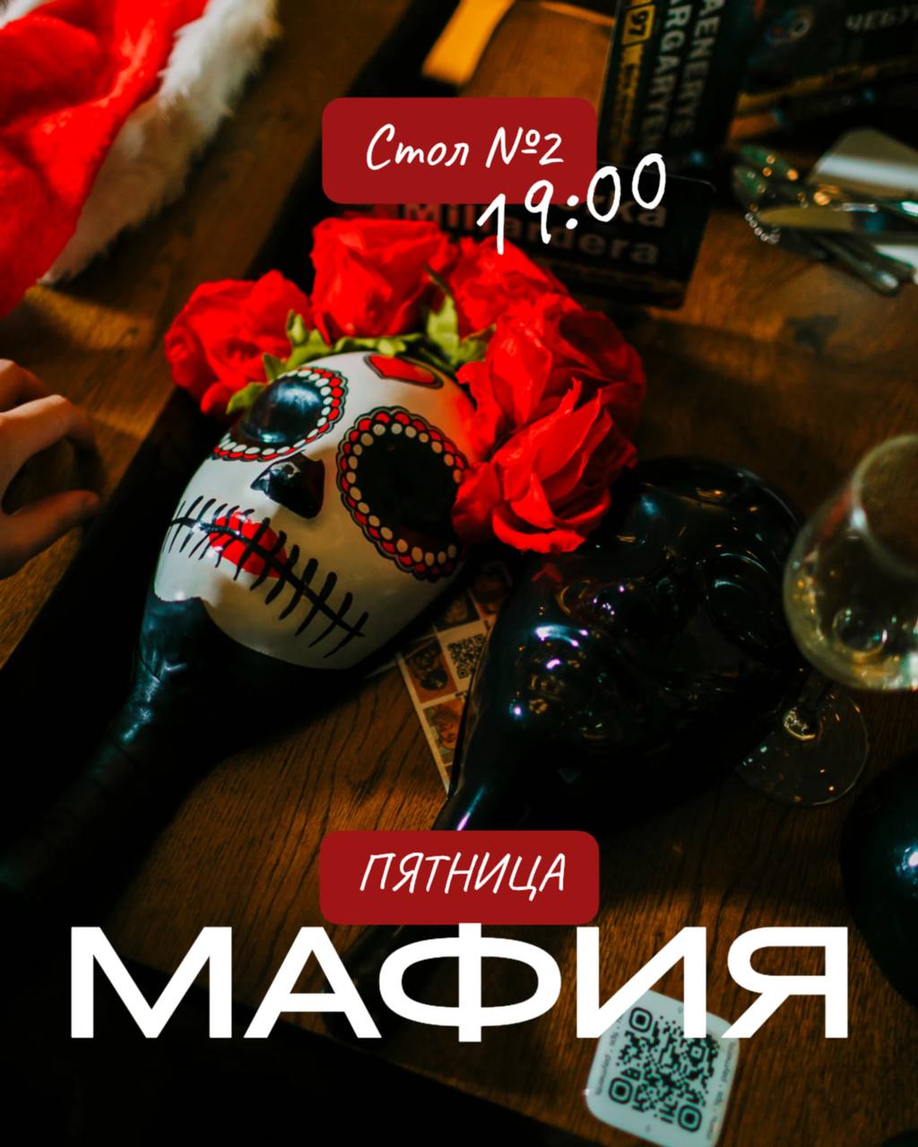 ПЯТНИЦА 🖤 Легенда