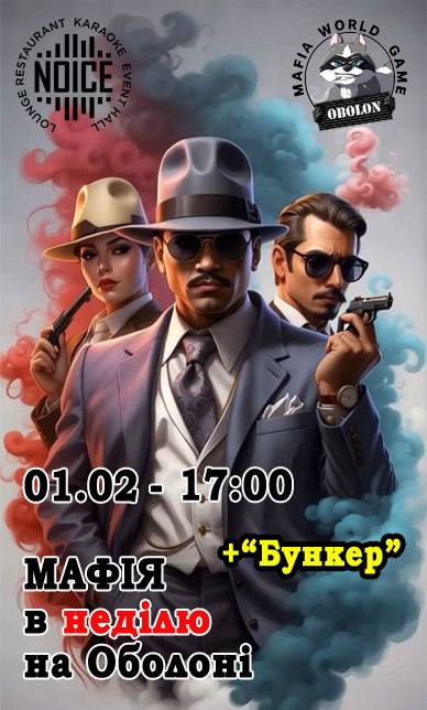 Мафія в неділю на Оболоні + Бункер 🔥