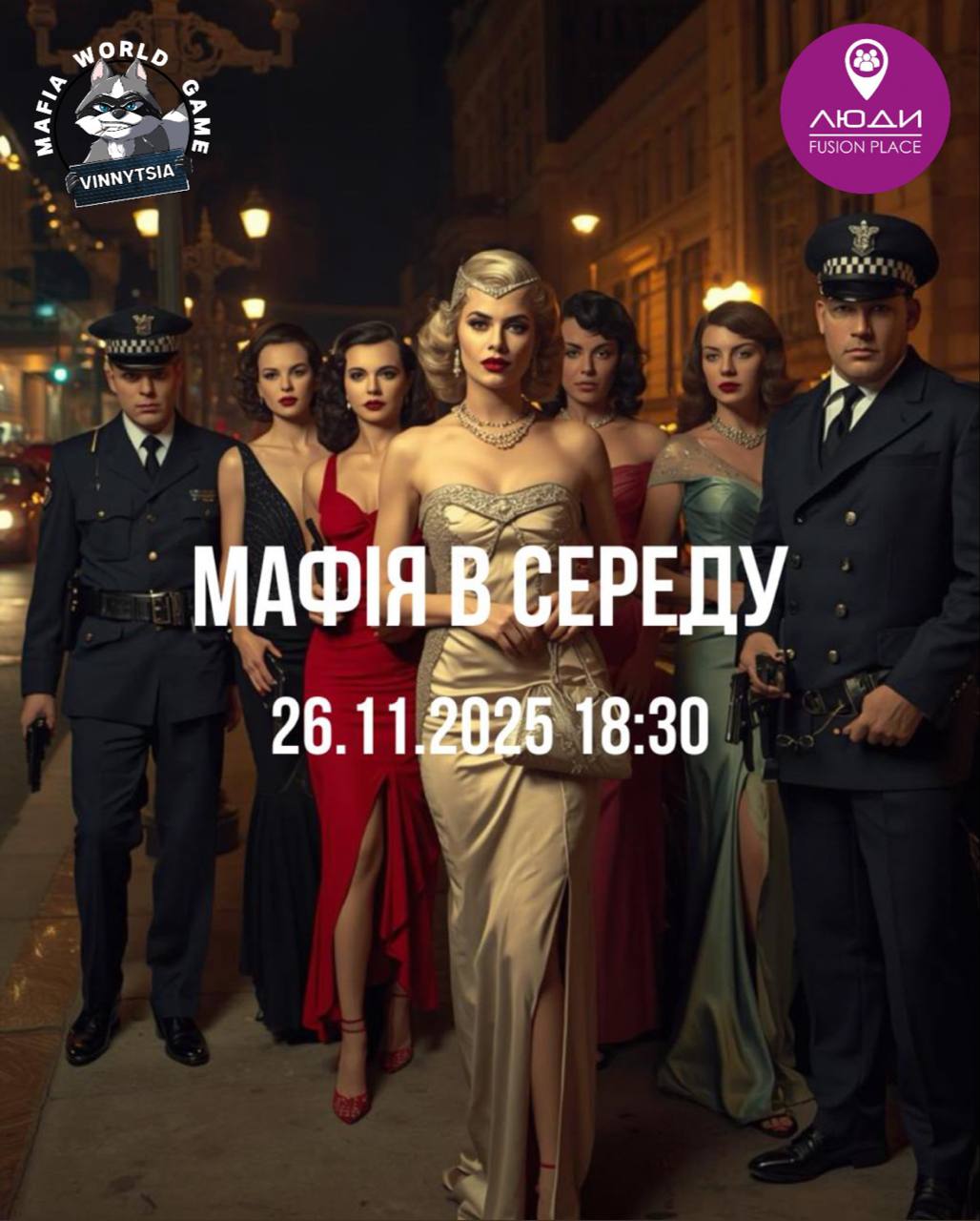 Мафія в середу