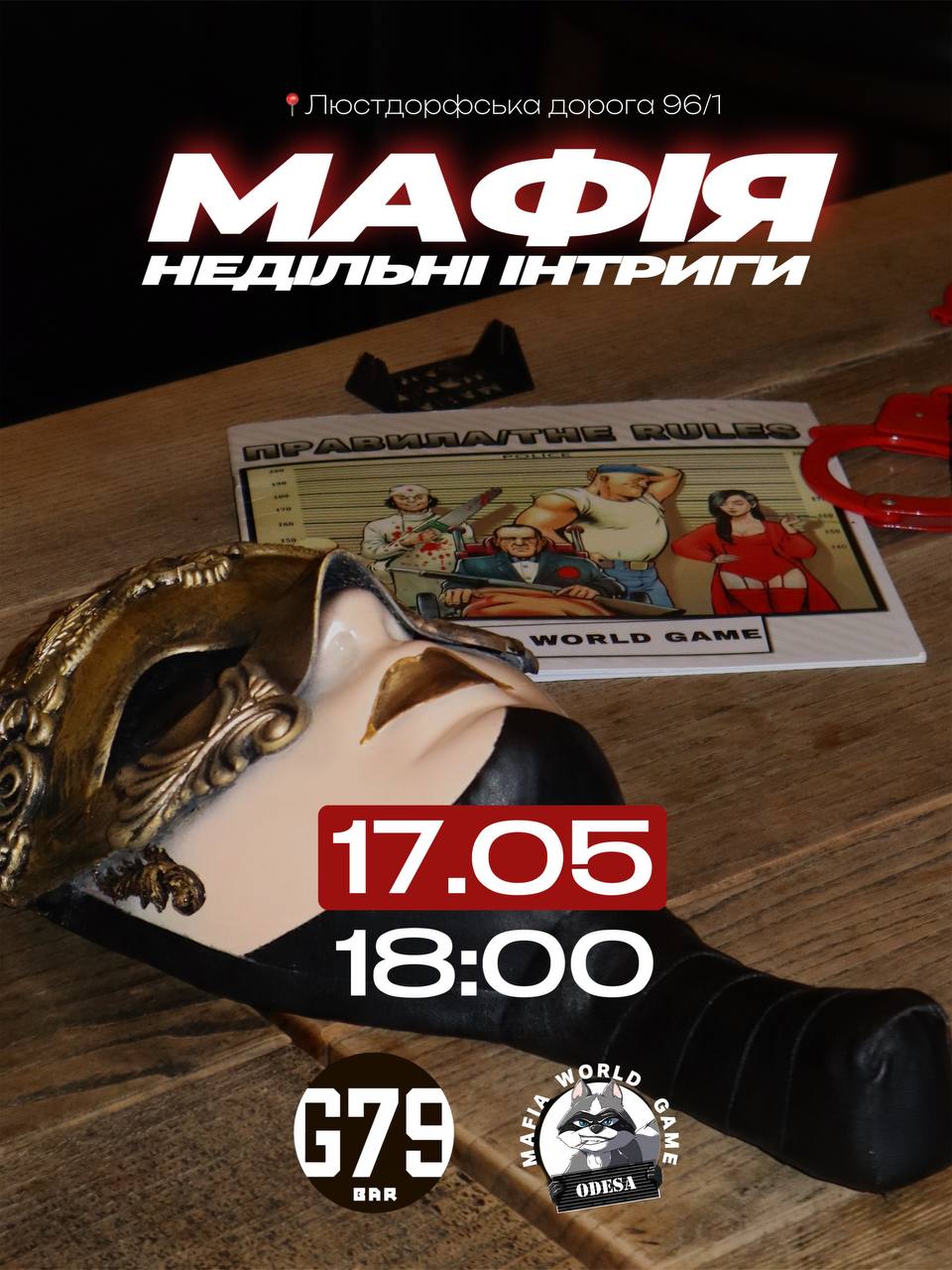 🎭 НЕДІЛЬНІ ІНТРИГИ — МАФІЯ НА ТАЇРОВА