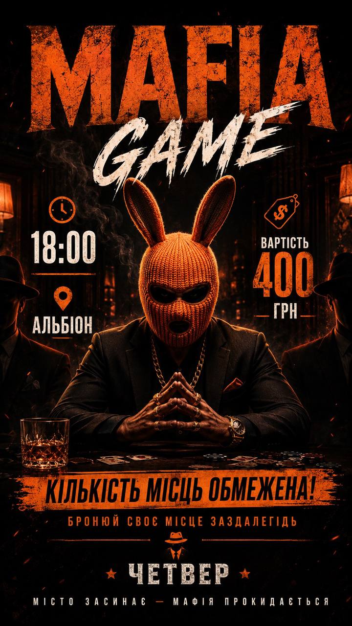 Мафія у Четвер ✌️