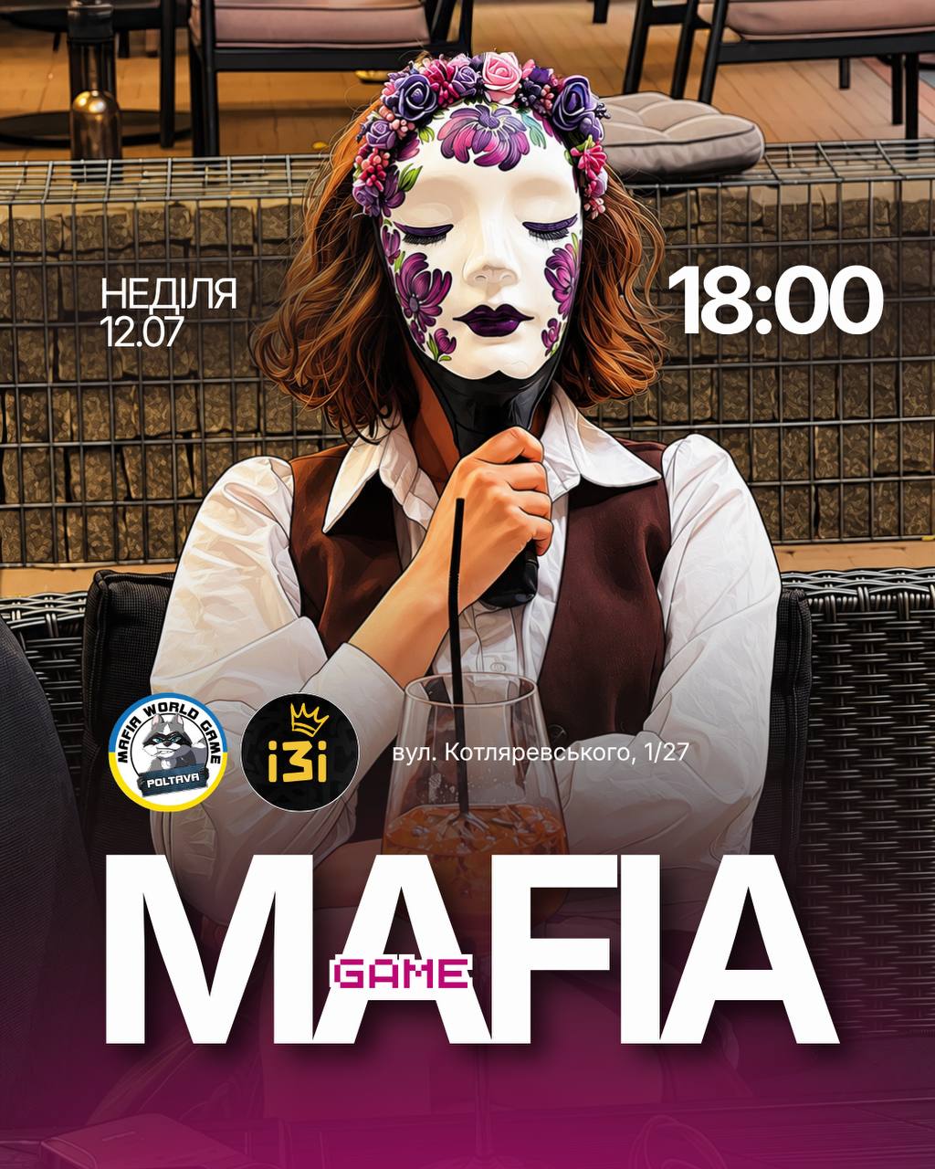 10.07| Мафія| 18:00