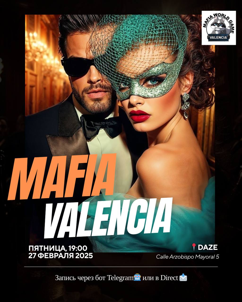 ✨🍸МАФИЯ ПЯТНИЦА 27 февраля!🍸✨