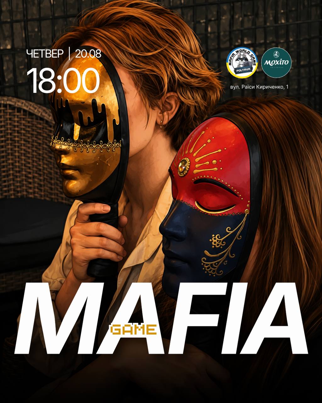 20.08| Мафія| 18:00