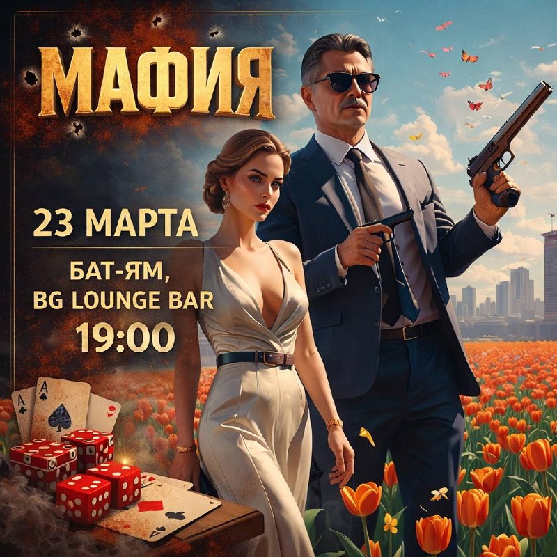 ♠️ МАФИЯ В BAT-YAM ♠️