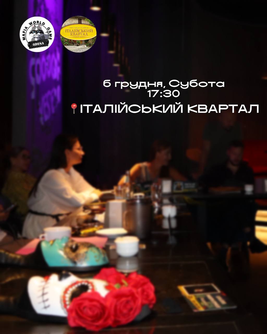 ЗИМОВА МАФІЯ ❄️