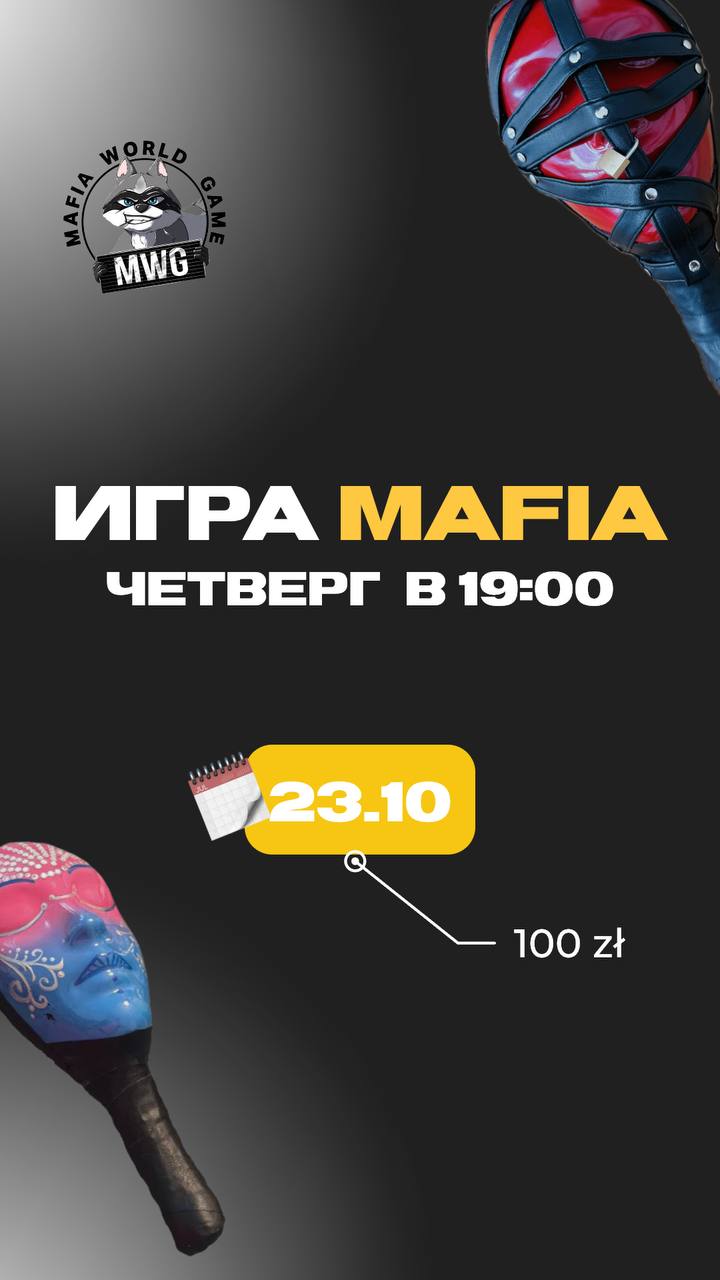 Mafia 23.10 🔥🔥🔥