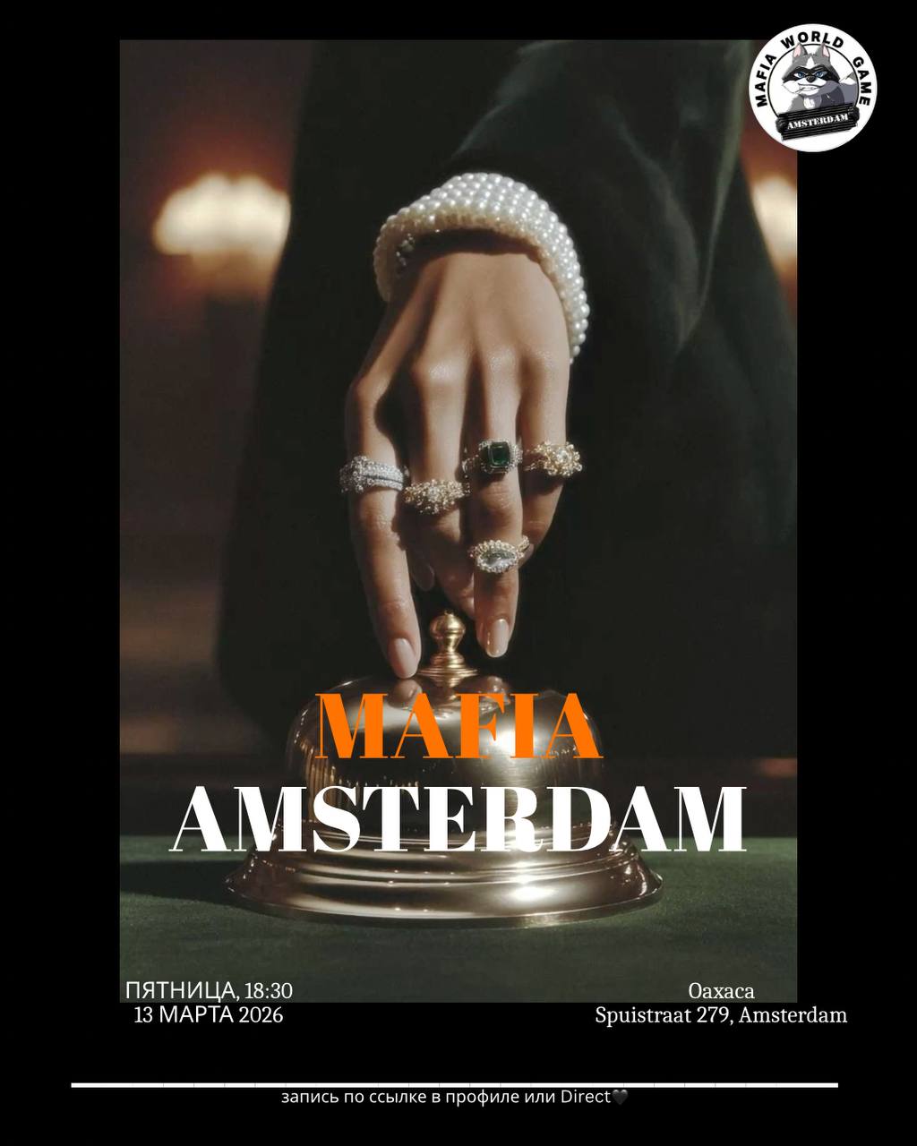 МАФИЯ ПЯТНИЦА 13 марта❤️‍🔥