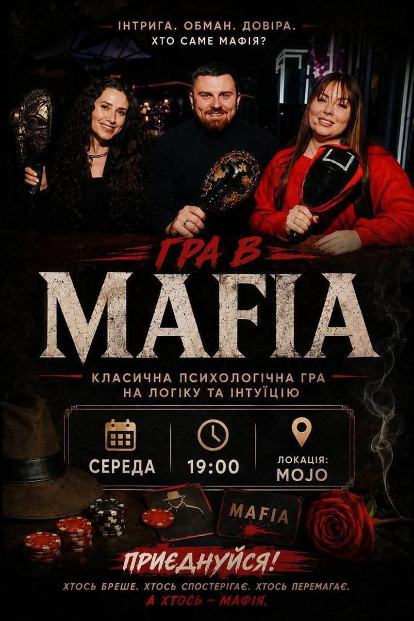 Мафія