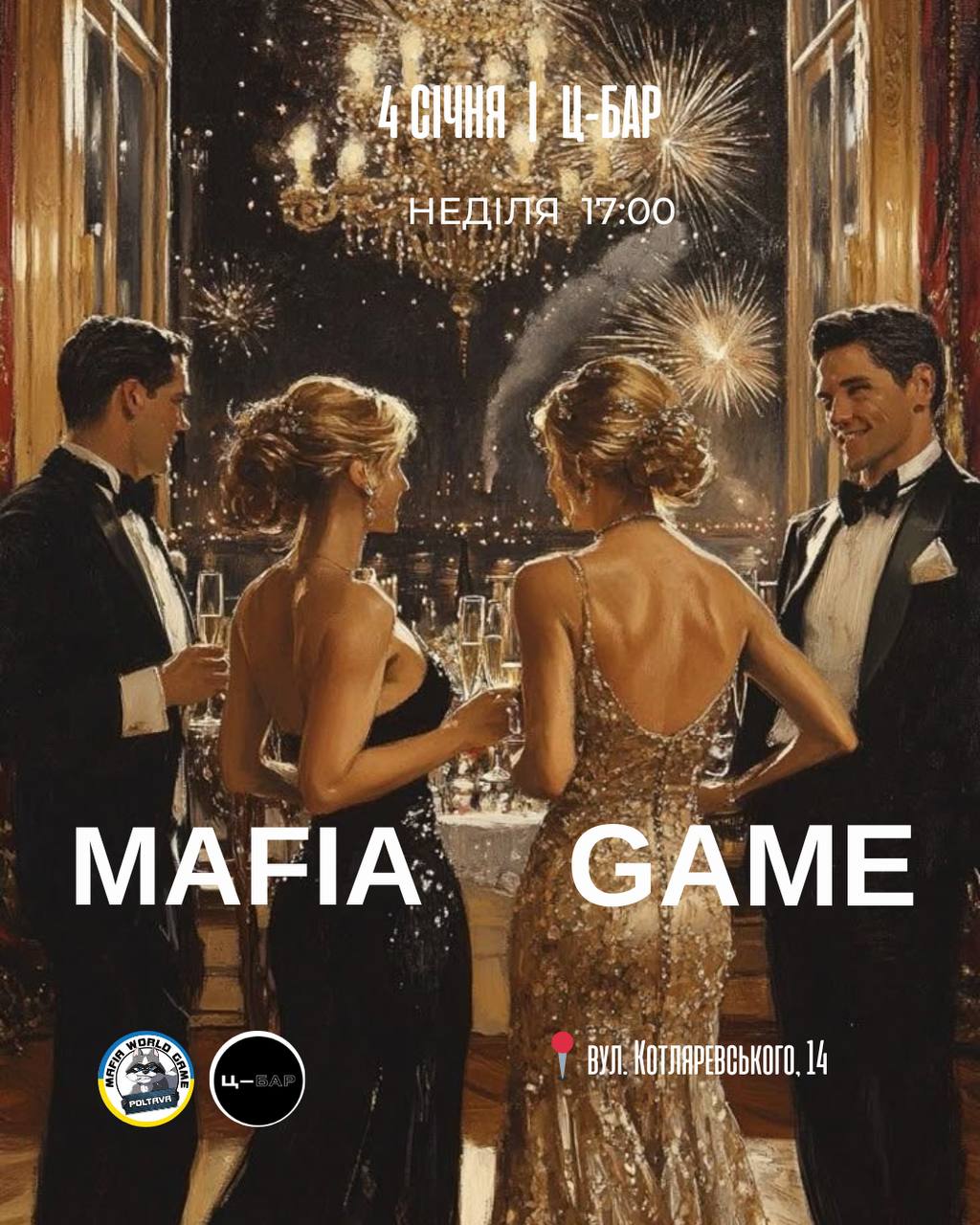 Перша мафія в 2026🎄