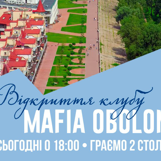 Оболонь - Стіл 1