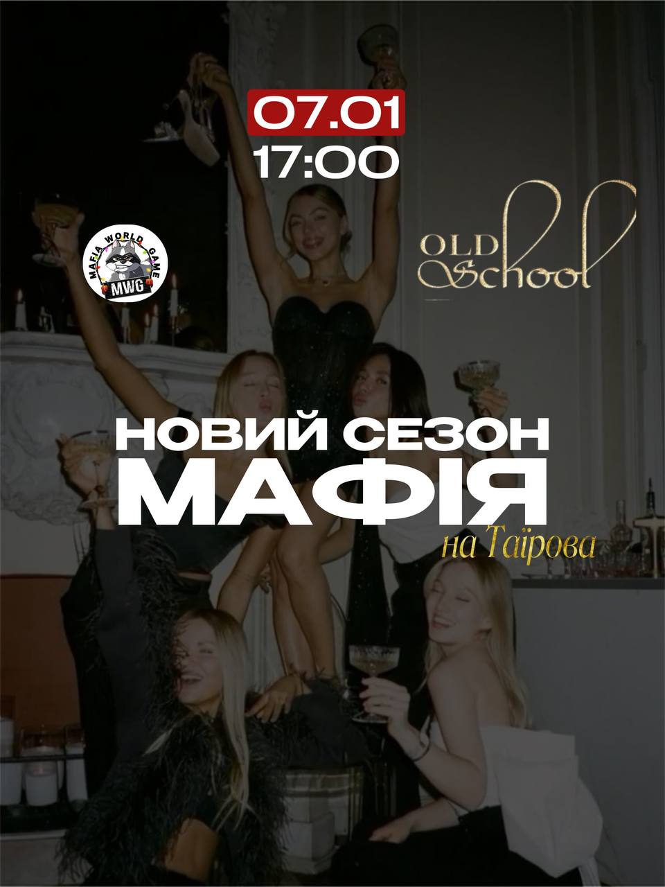 Мафія : Новий сезон