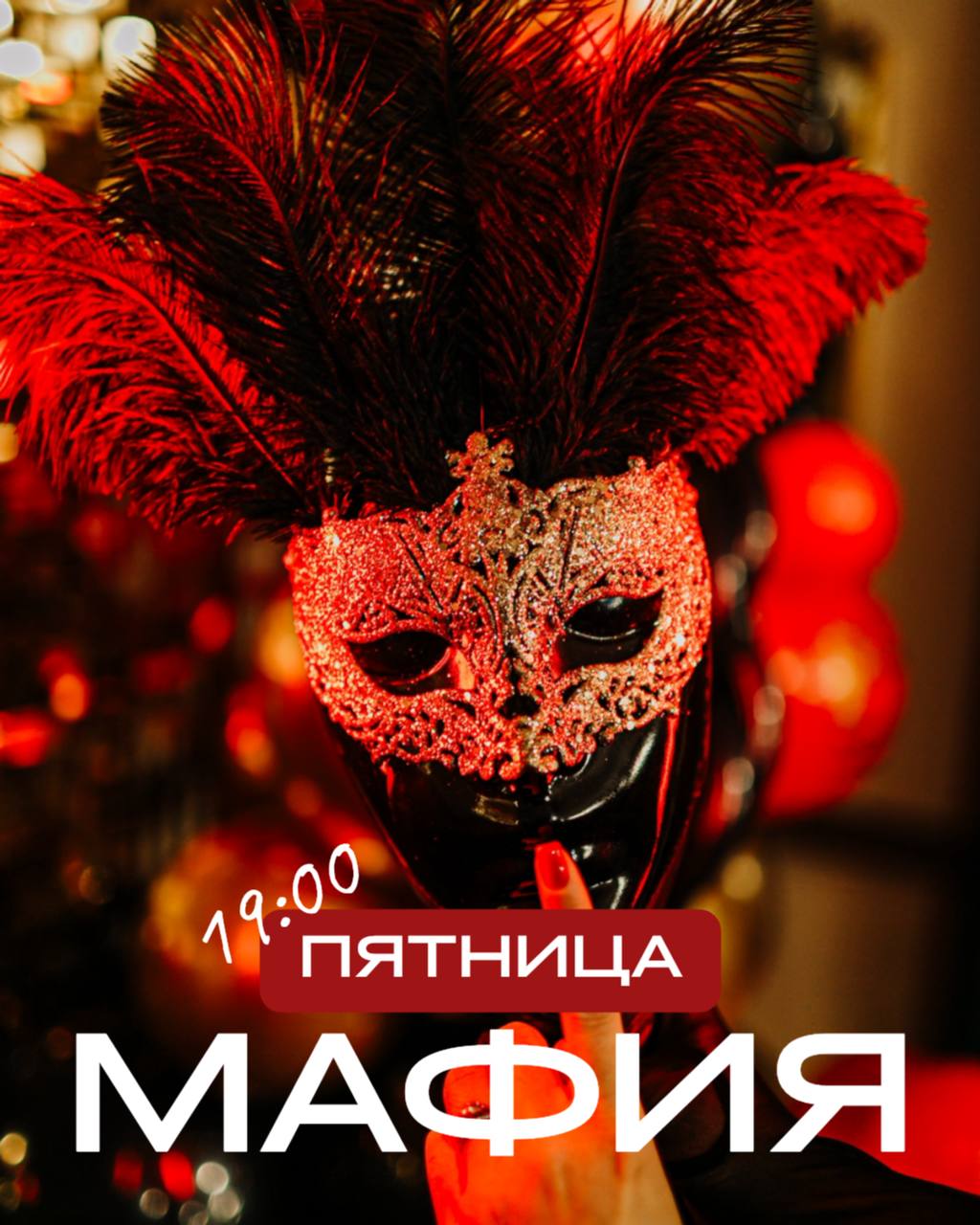 МАФИЯ | ПЯТНИЦА | ИНТИМКА 🔞