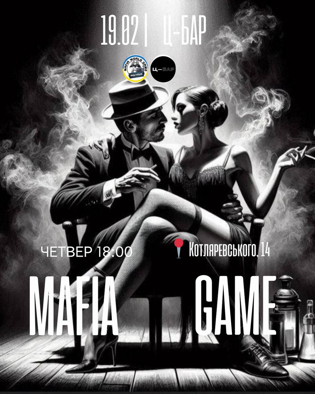 Ц-бар| Мафія |Коктейлі