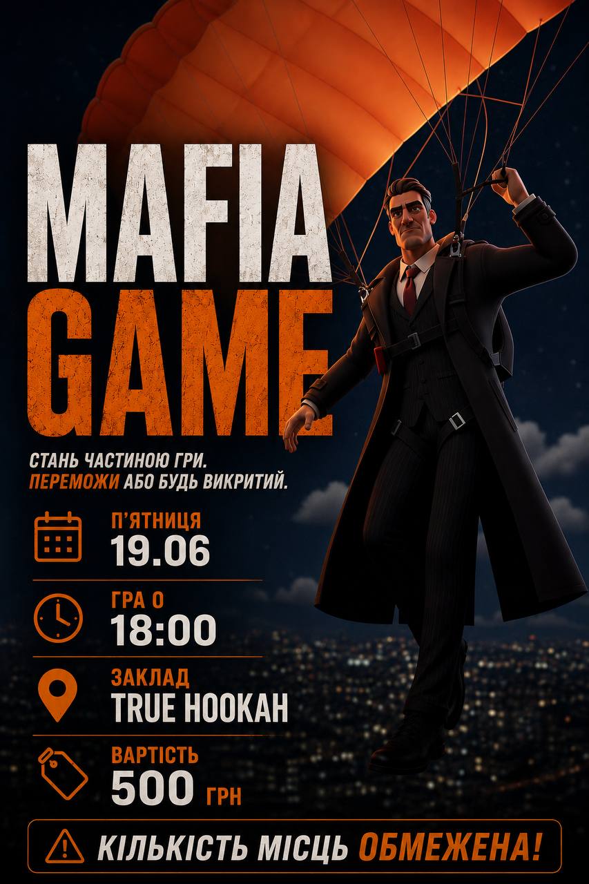 Мафія 19.06