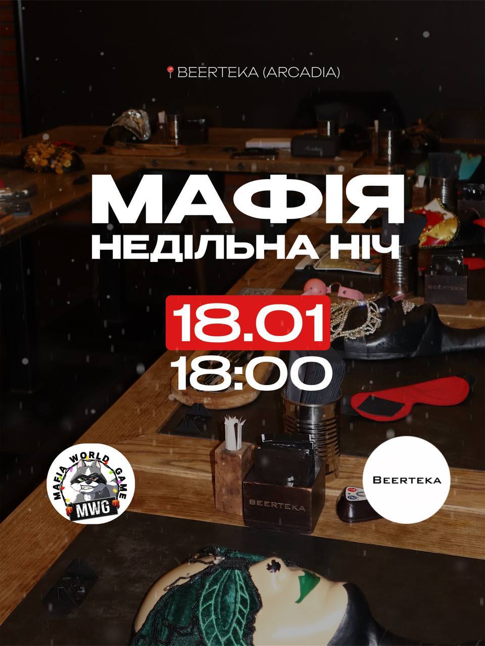 НЕДІЛЬНА НІЧ