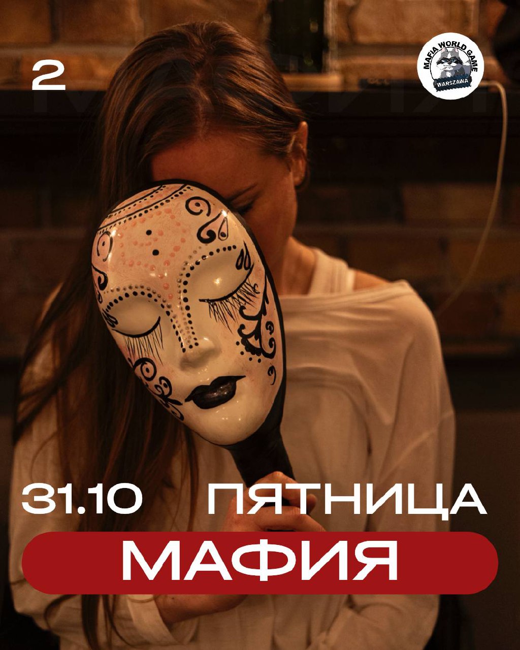 2 стол/ Halloween Mafia 🎃⚜️