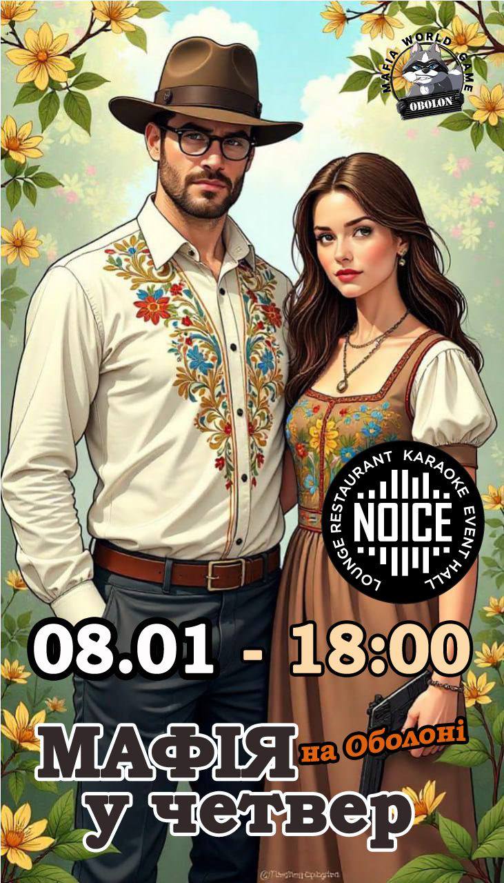 Мафія в четвер на Оболоні 🔥