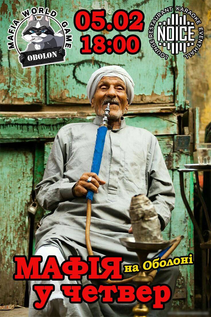 Мафія в четвер на Оболоні 🔥