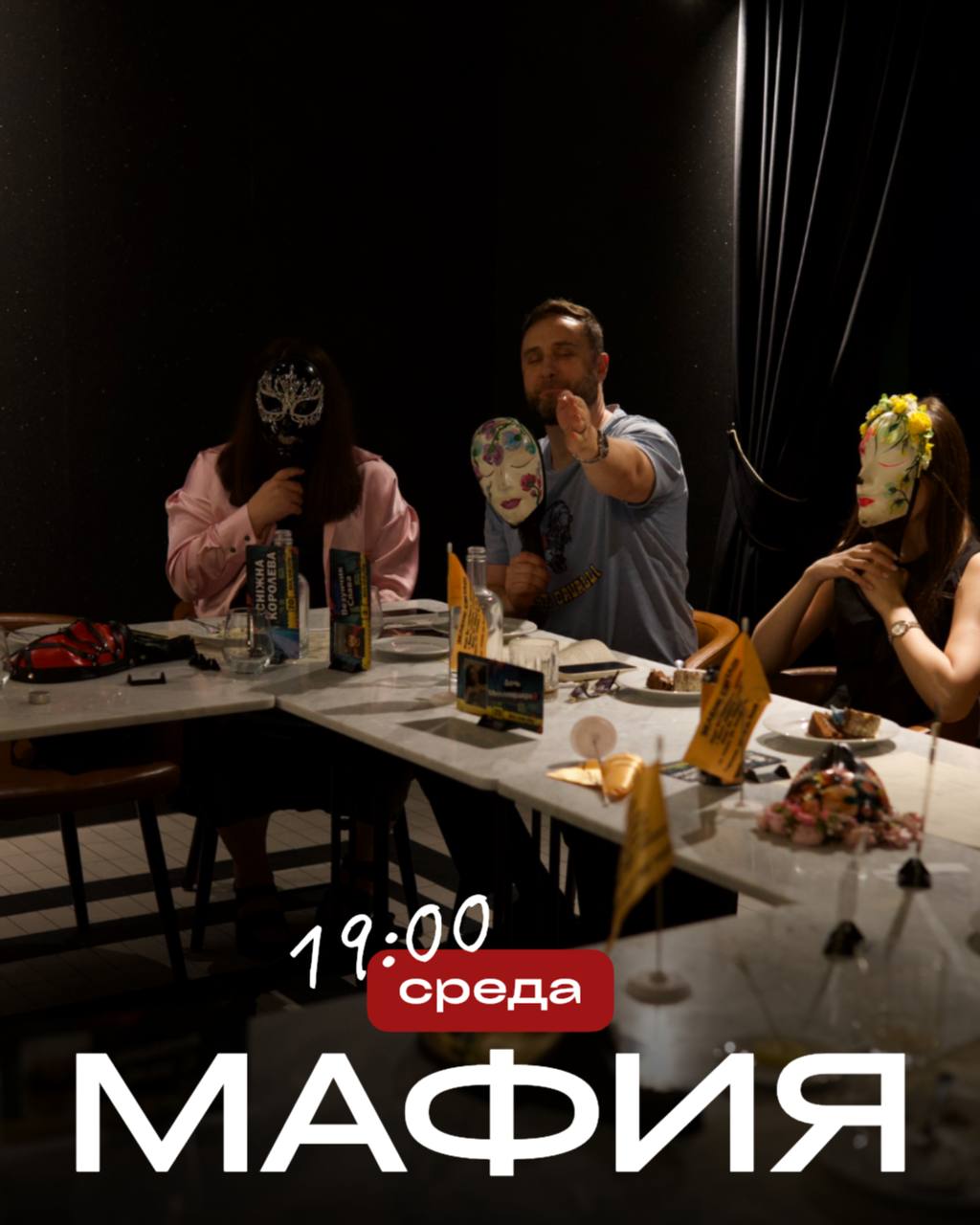 МАФИЯ | СРЕДА | Gloria 🫦