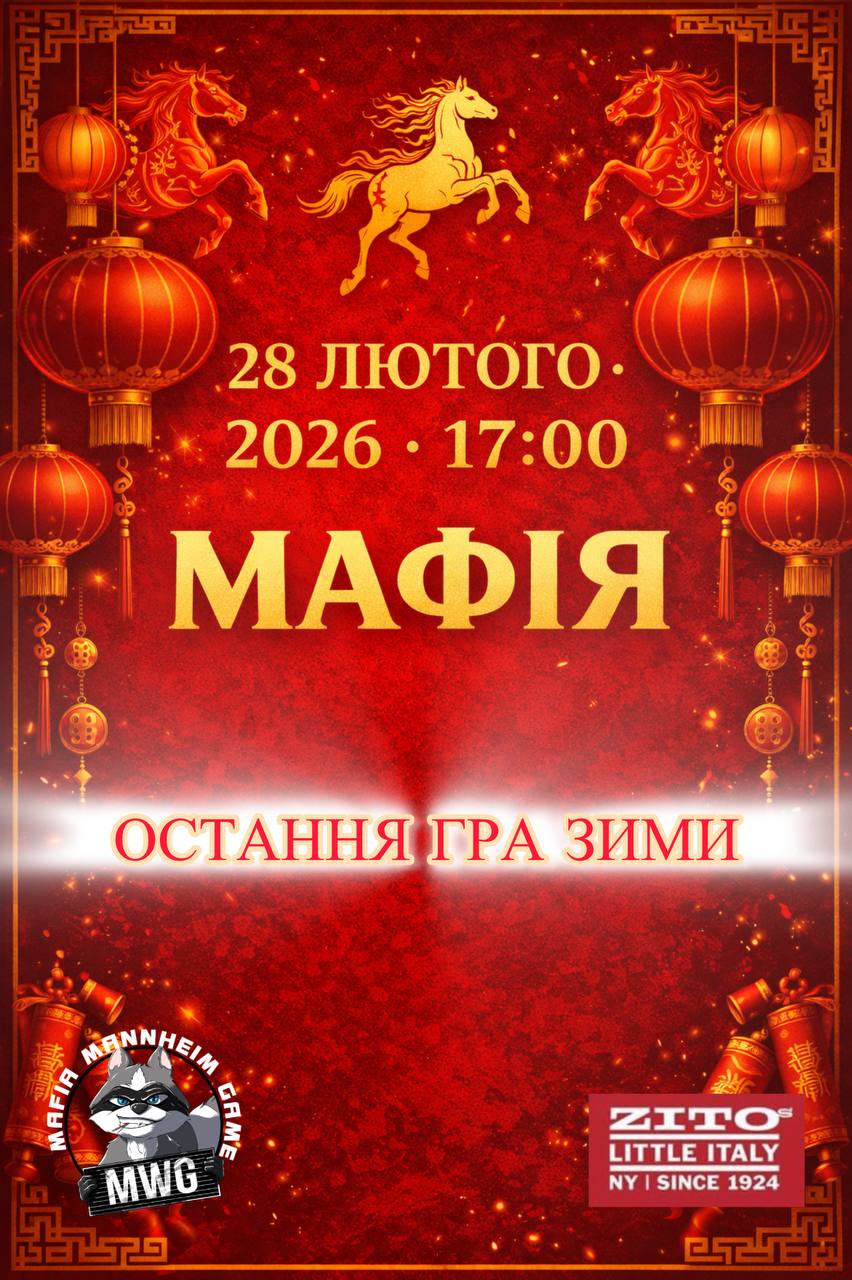 🐉 Китайський Новий Рік у стилі МАФІЇ