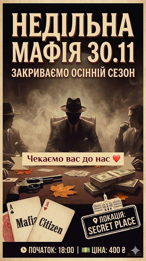 Закриваємо осінній сезон