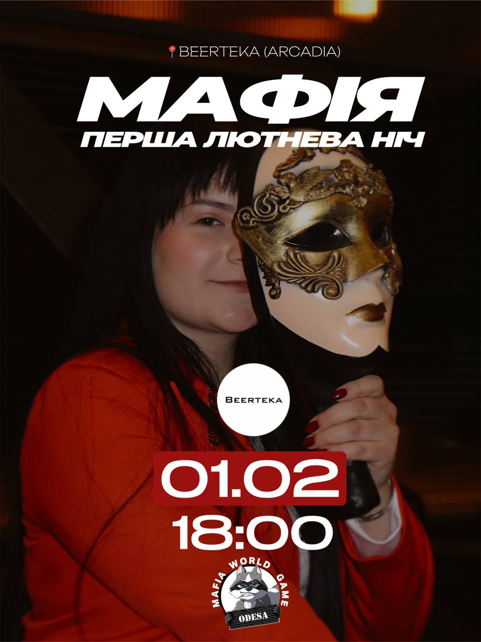 Перша лютнева Ніч❗️