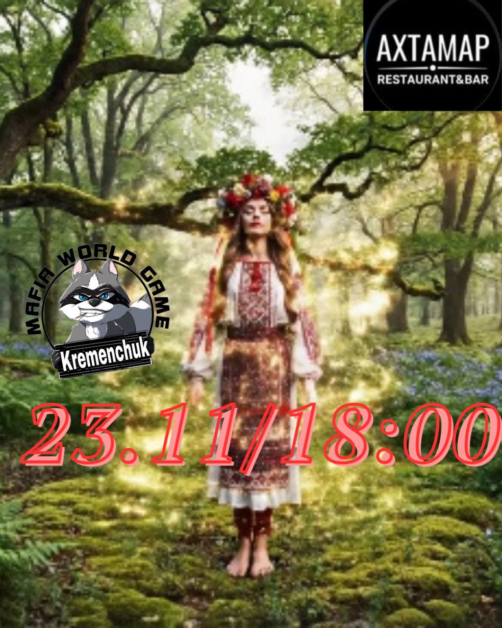 Недільний вечір інтиг