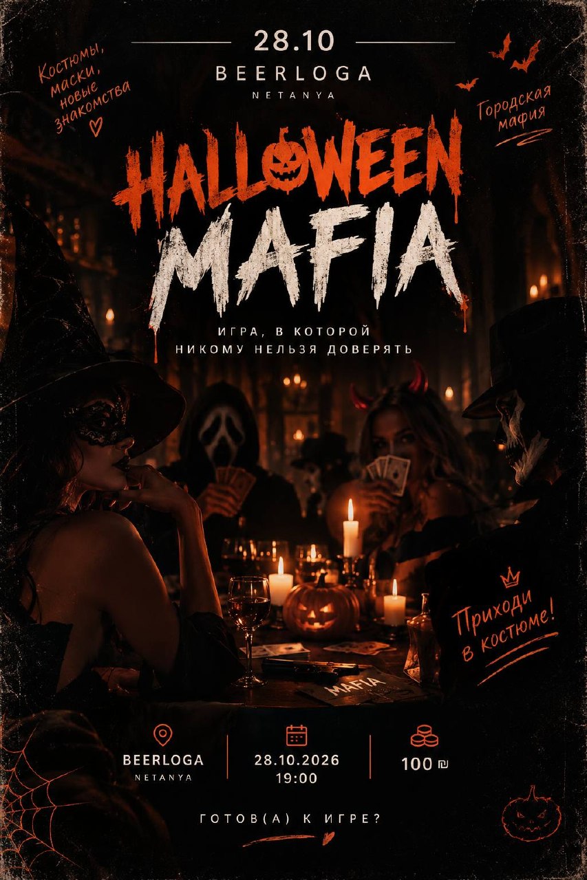 Halloween NETANYA