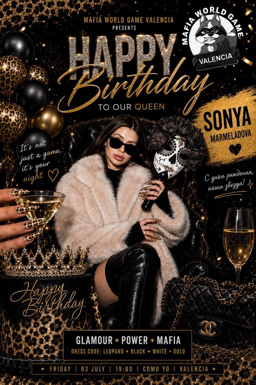 🖤🐆 МАФИЯ ПЯТНИЦА, 3 июля 🐆🖤