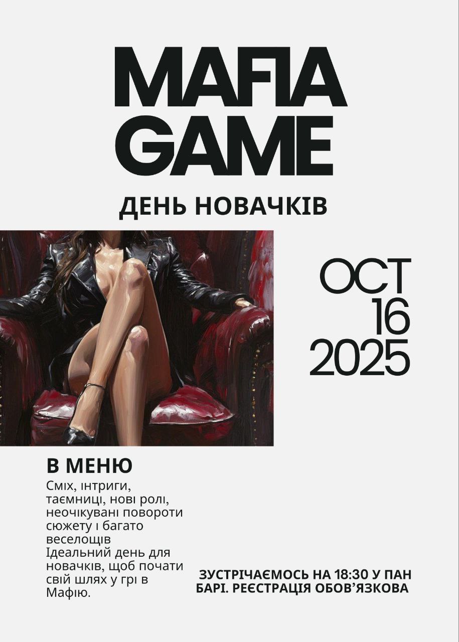 День Новачків😎
