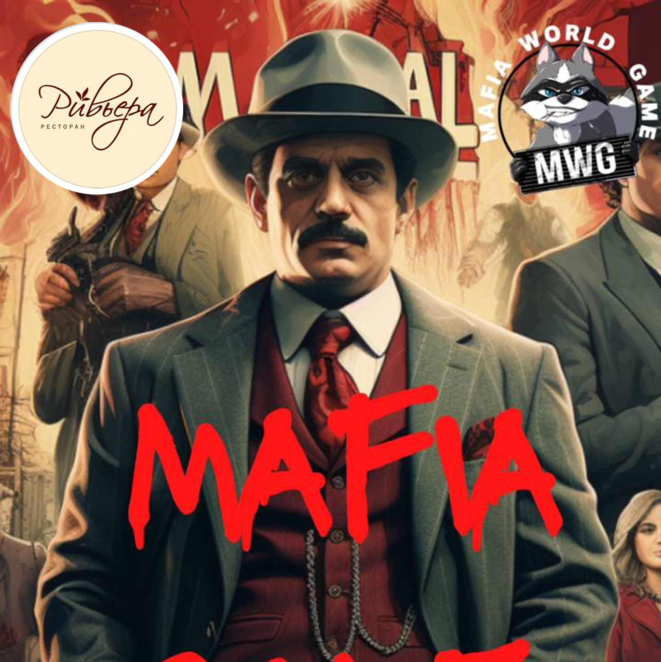 Мафия в Ривьере 