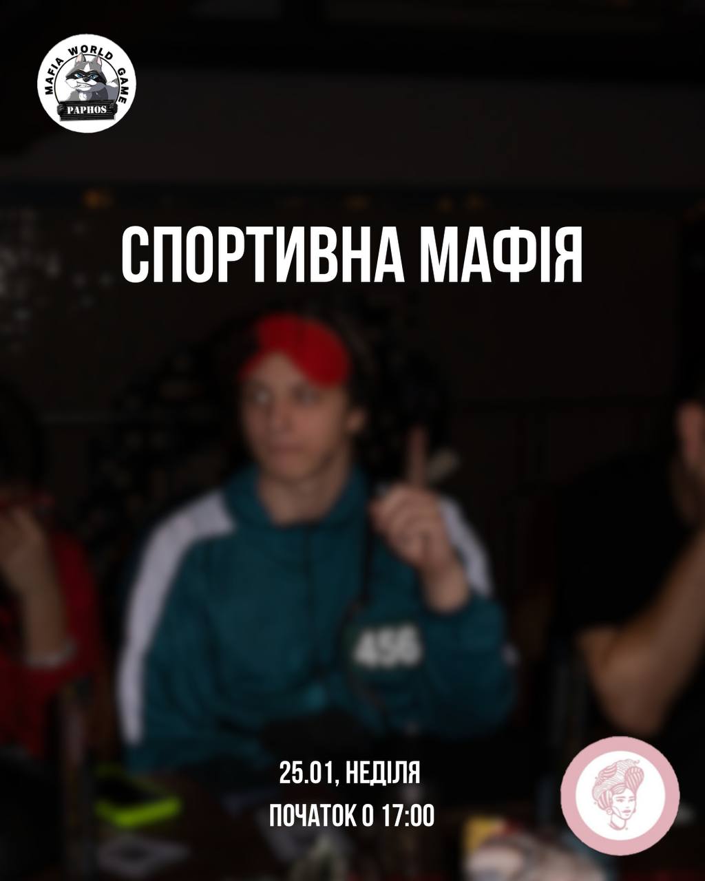 🎽СПОРТИВНА МАФІЯ 🕶️