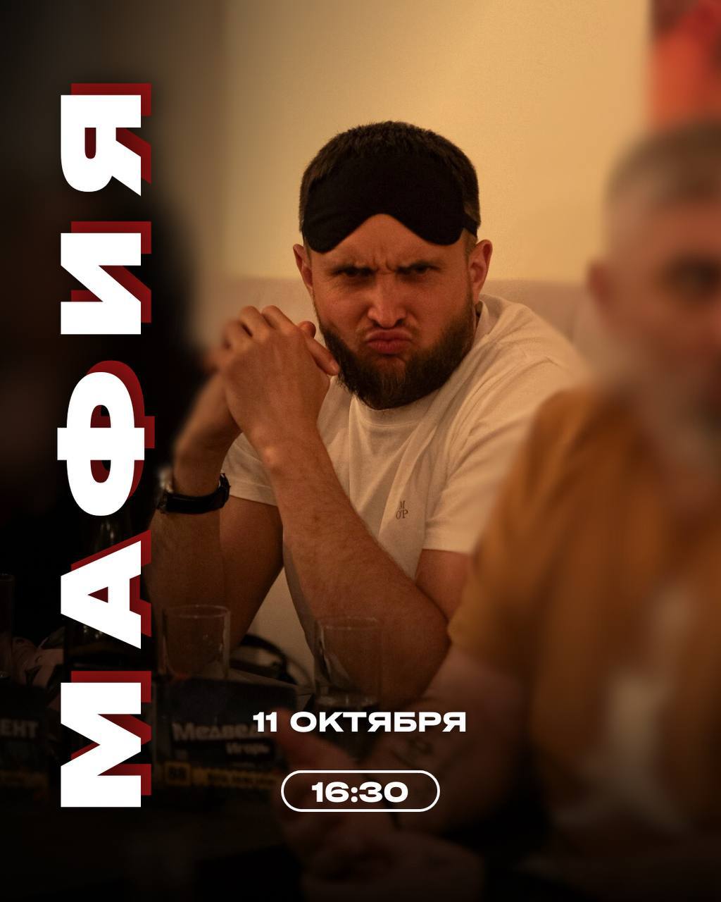 СУББОТНЯЯ МАФИЯ 🩸