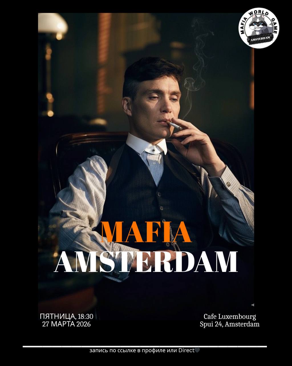 МАФИЯ ПЯТНИЦА 27 марта❣️