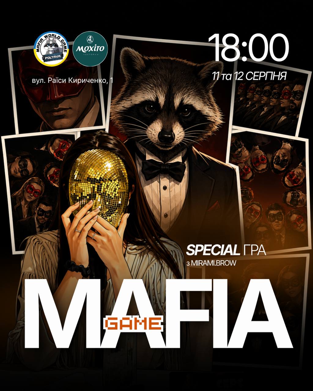 12.08| Мафія з MIRAMI.BROW| 18:00