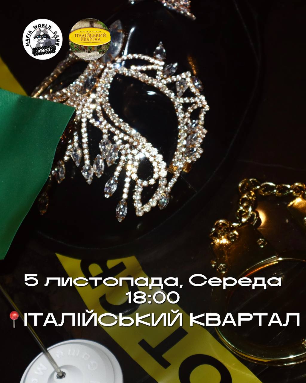 ТЕПЛА МАФІОЗНА СЕРЕДА 🎭